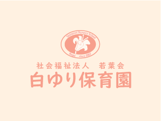 園のホームページが新しくなりました