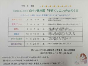子育てサロン🎵