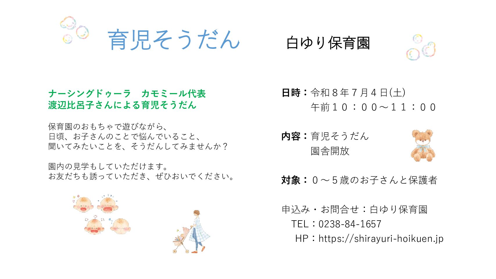 育児そうだんを開催します